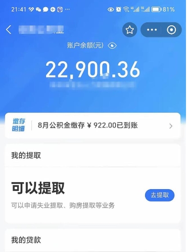云梦公积金取出来花了会怎样（公积金提出来花）